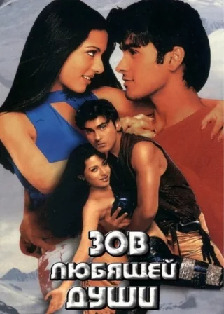 Зов любящей души