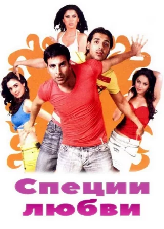 Специи любви