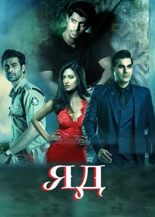 Яд 1, 2 сезон