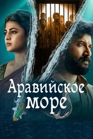 Аравийское море