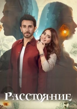 Расстояние