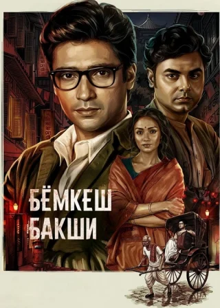 Бёмкеш Бакши